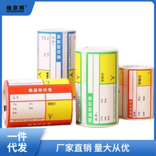 商超零售价格标签纸精臣B3S超市不干胶货架商品价签热敏95*75*38