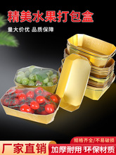 金色水果托盘超市打包盒加厚一次性生鲜水果包装盒高档防水抗压