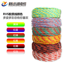 ZC-RVS电线电缆  2芯0.5/0.75/1/1.5/2.5平方 国标消防胶质线花线
