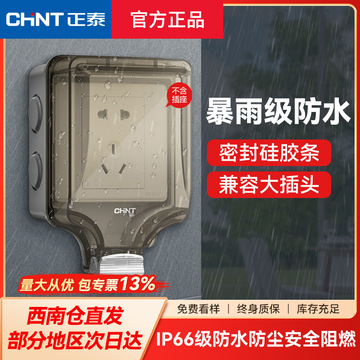 正泰户外防水插座防水盒开关防水罩室外防雨86型电源保护罩防溅盒