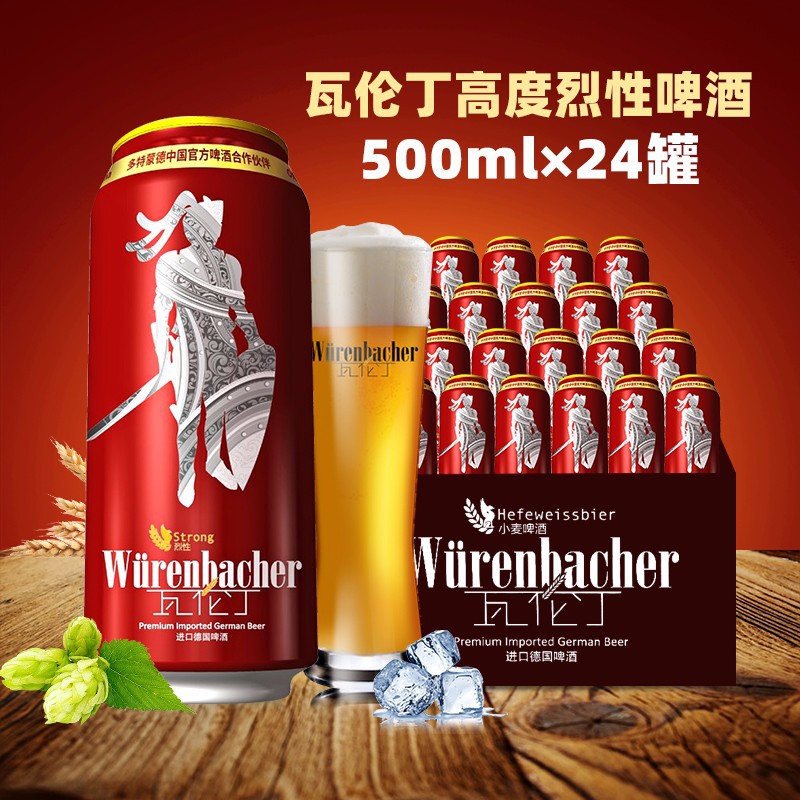 瓦伦丁 德国原装进口 高度数烈性啤酒500ml*24听整箱装