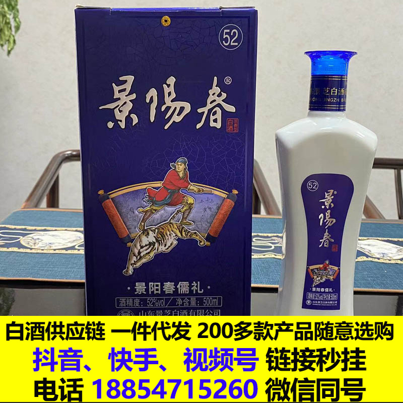 52度景阳春儒礼整箱6瓶装送礼一箱纯粮酒-阿里巴巴