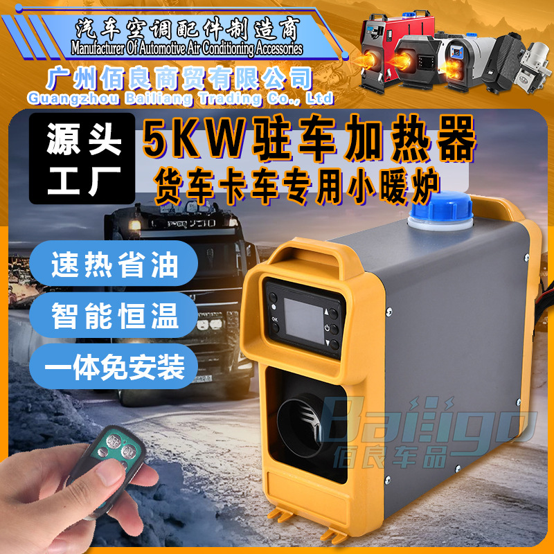 佰良驻车加热器12v燃油暖风机柴暖一体机24v汽车载三轮家用取暖器