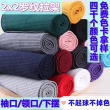 棉21支32S 2*2圆机罗纹布圆筒弹力螺纹面料 卫衣领口袖口下摆面料