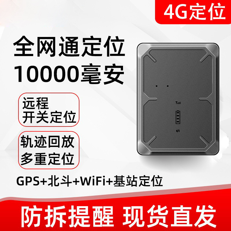 浙江途强北斗gps定位器4G追跟车辆定仪器汽车载订位神器定位BDS