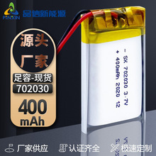 3.7v聚合物锂电池702030-300mAh美容仪感应灯加板线 可3C快充电池