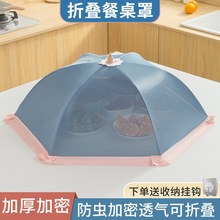 伞遮尘防罩子可折叠苍蝇饭菜餐桌罩可折叠家用盖菜罩防尘剩菜