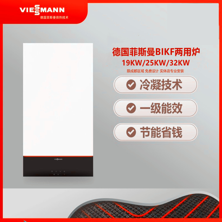 德国菲斯曼壁挂炉b1kf进口冷凝锅炉 32kw天燃气两用炉 暖气片地暖