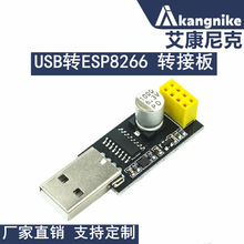 USB转ESP8266 WIFI模块转接板手机电脑无线通信单片机WIFI开发
