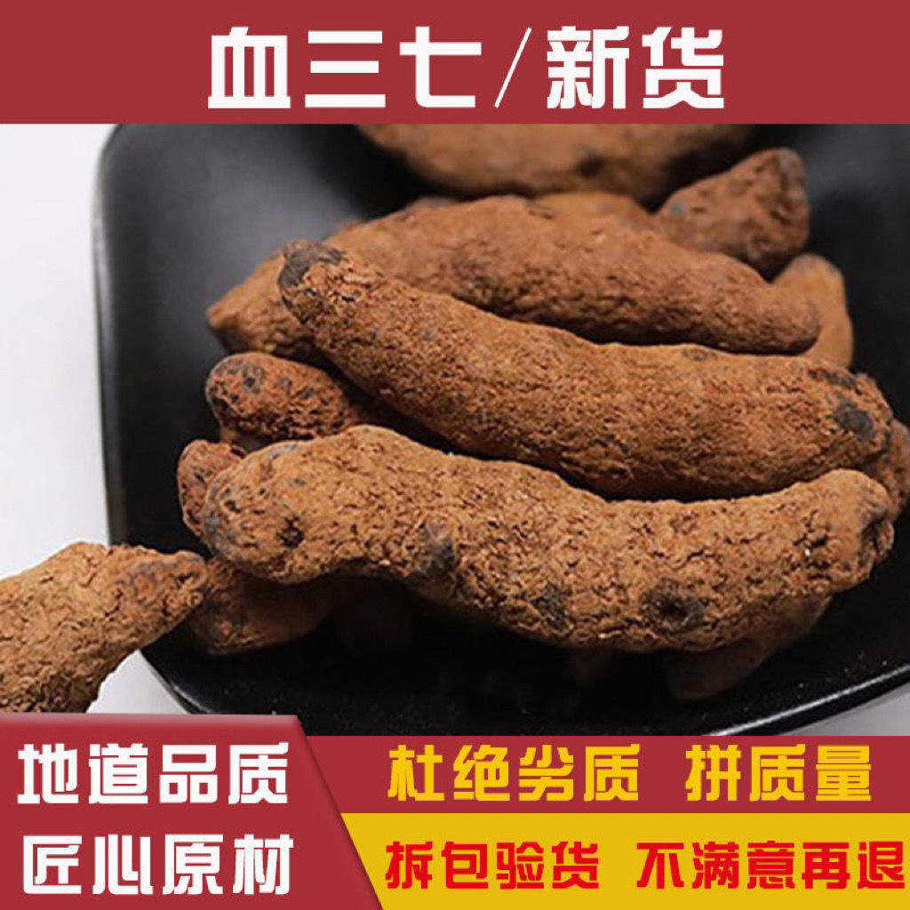 苗族血三七野生云南血三七中药材散装干货正宗泡酒料包邮新货