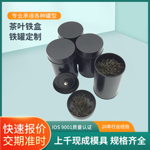 双层盖密封茶叶铁盒米色黑色银色通用公版马口铁茶叶包装现货圆罐