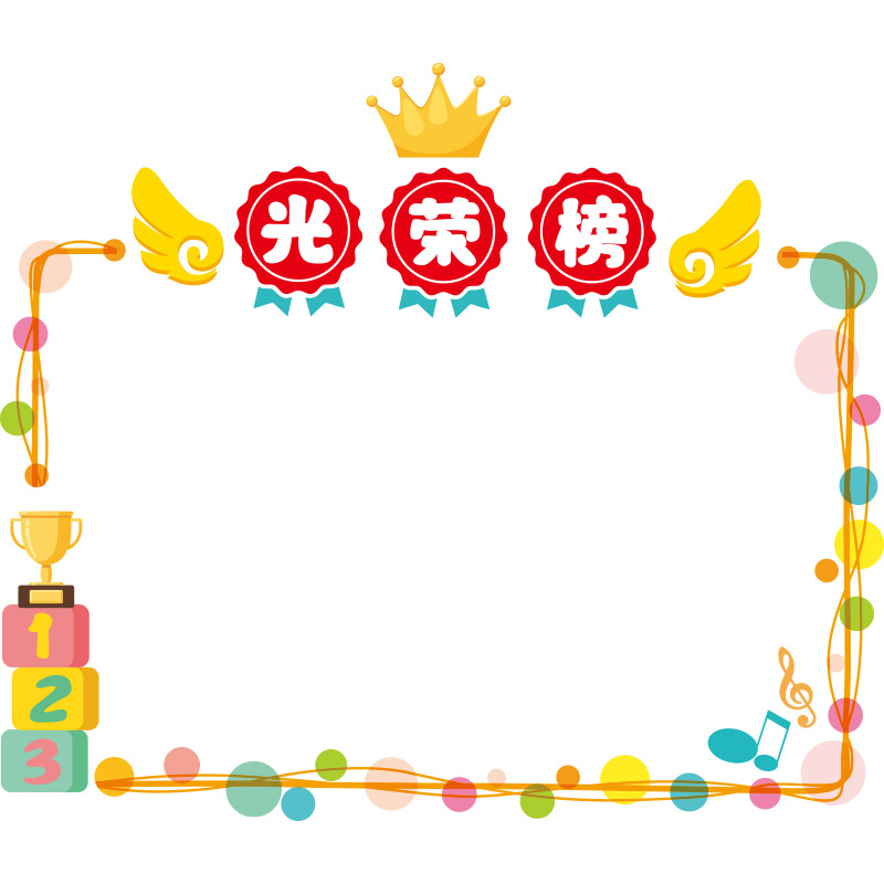 荣誉榜教室布置班级文化墙一年级评比栏贴纸小学卫生角装饰墙贴画