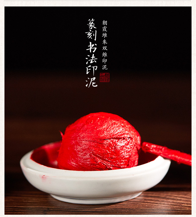 双维印泥堆朱印泥篆刻石章铃印朱砂艾绒书法书画印蓖麻油篆刻批发
