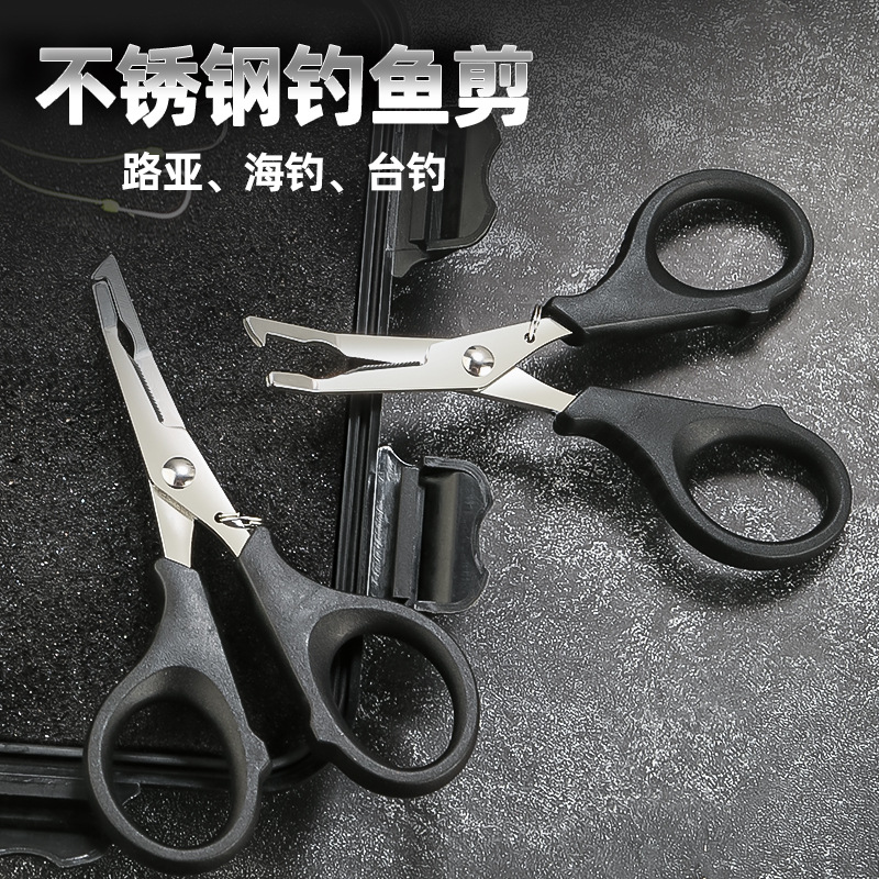 弯嘴路亚钳不锈钢鱼线剪刀小路亚剪铅皮失手绳筏钓工具钓鱼小剪刀
