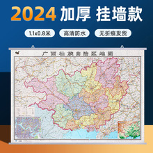 2024新版广西壮族自治区地图挂图行政交通家用办公会议室装饰贴图