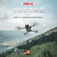STARTRC适用于DJI大疆Air3投放器无人机礼物远程投放空投装置配件