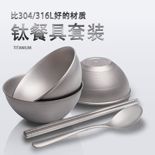 纯钛双层饭碗隔热防烫钛碗家用户外钛碗钛筷子勺子碗碟套装