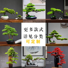 仿真迎客松禅意摆件新中式家居绿植盆景假花酒店客厅玄关装饰品