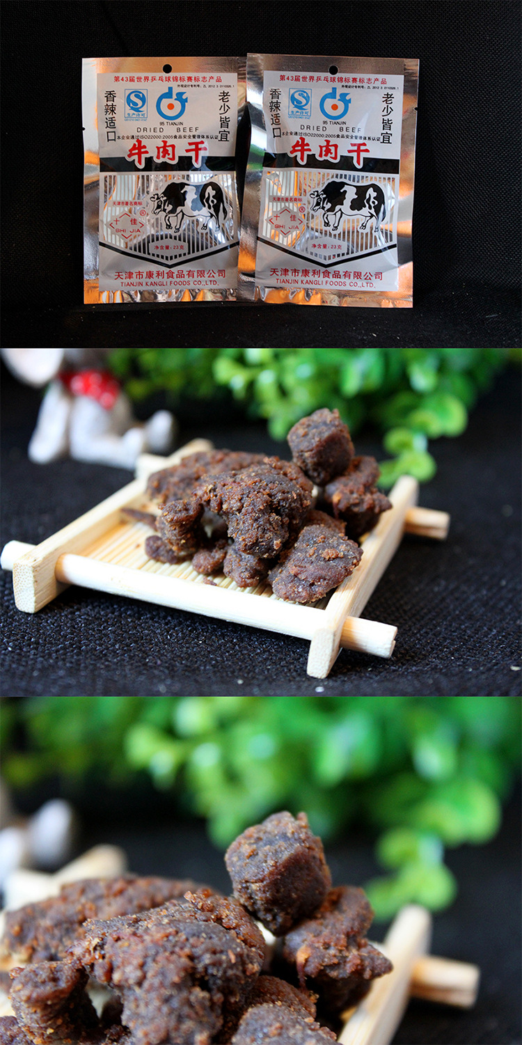 80后怀旧休闲零食品老天津十佳牛肉干23g纯牛肉块小吃特产牛肉粒