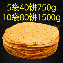 10袋3斤80个山西特产昔阳够晋压饼芝麻薄脆咸味饼干零食2袋300g