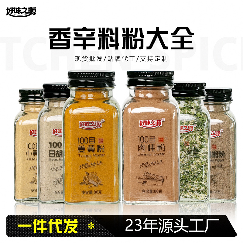 调味品香辛料大全80g小瓶白胡椒粉姜黄肉桂大蒜粉家用厨房调料