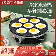 七孔煎蛋锅不粘煎荷包蛋神器煎蛋器商用插电早餐蛋饺锅鸡蛋汉堡机