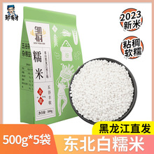 东北白糯米5斤圆粒 正宗江米粘米粽子新米农家专用非10斤特级