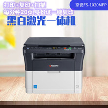 京瓷1025打印机复印机多功能1020黑白激光一体机A4幅面办公用双面