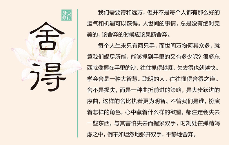 身心修行《舍得》在舍得中感悟人生智慧提升自我修养心理哲学书籍
