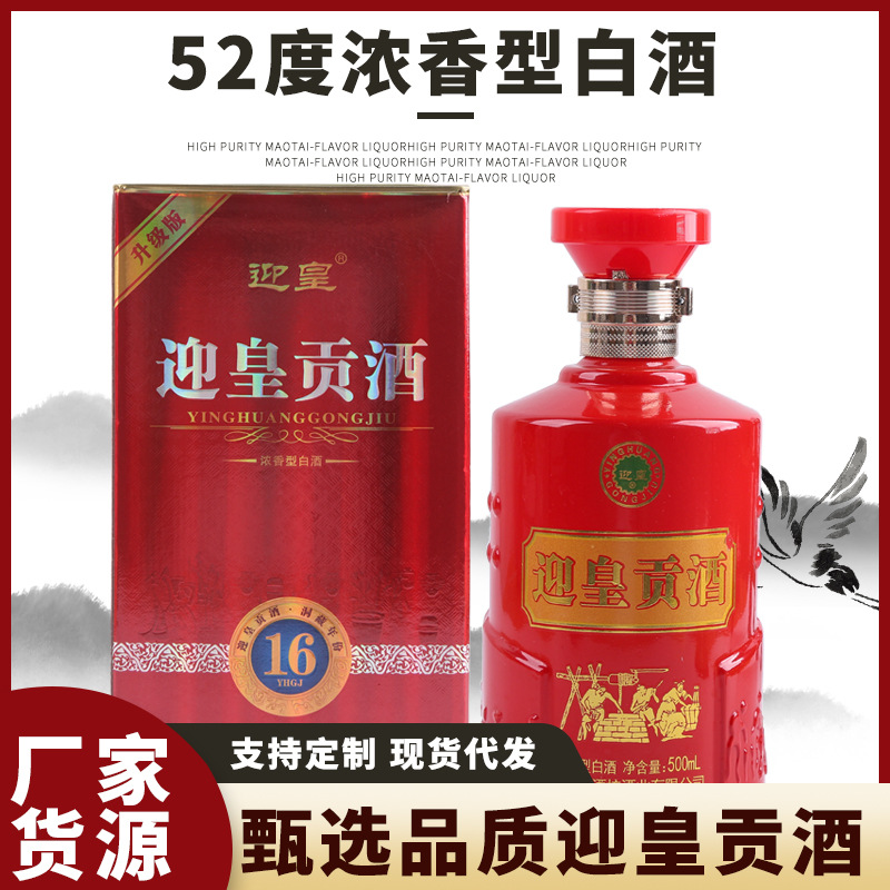 安徽老酒坊酒业优质浓香型白酒批发整箱销售古井镇纯粮食迎皇贡酒