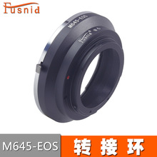 FUSNID 适用于玛米亚M645镜头转EOS EF单反机身M645-EOS转接环