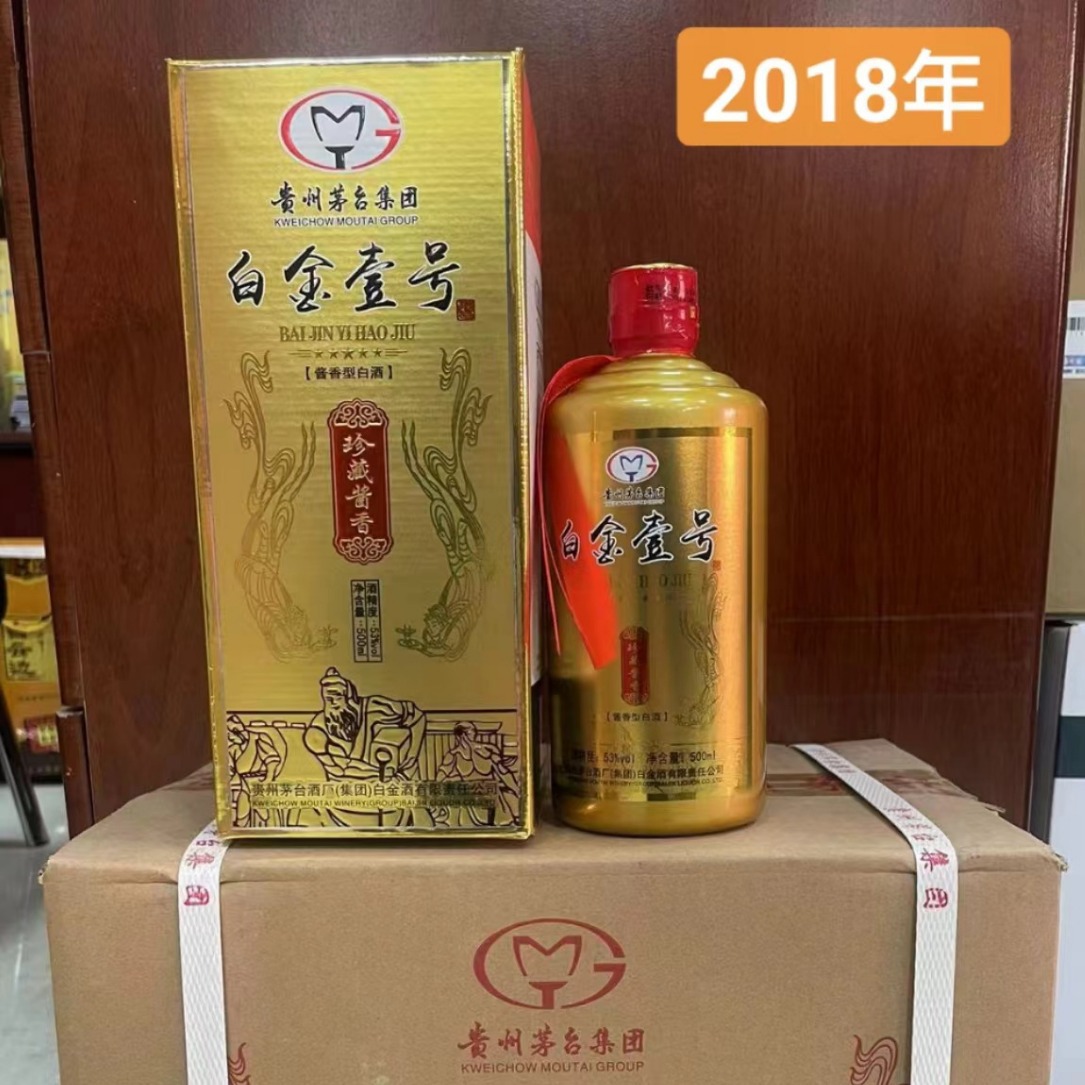 贵州茅台集团白金壹号2018年老酒酱香型53度整箱6瓶含手提袋一件