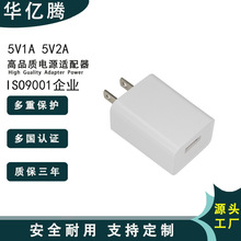 源头工厂5v1a电源适配器USB充电器UL1310PSE美规5v2a电源适配器