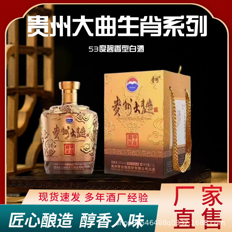 贵州大曲生肖系列-龙纪念酒酱香型53度白酒2.5l1瓶礼盒-阿里巴巴