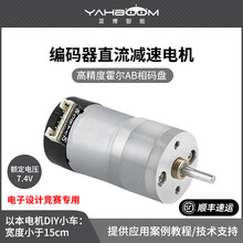 310编码器直流减速电机马达 AB相霍尔码盘智能小车底盘电赛 7.4V