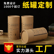 印刷牛皮纸筒纸管牛皮纸礼品圆筒定做食品茶叶纸罐包装定制logo
