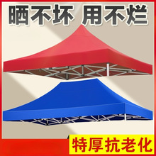 四脚角帐篷布伞布3X3米顶布雨棚遮阳棚帆布户外加厚防雨太阳大伞