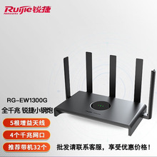 锐捷RG-EW1300G无线路由器1300M家用千兆端口双频5GWiFi路由器