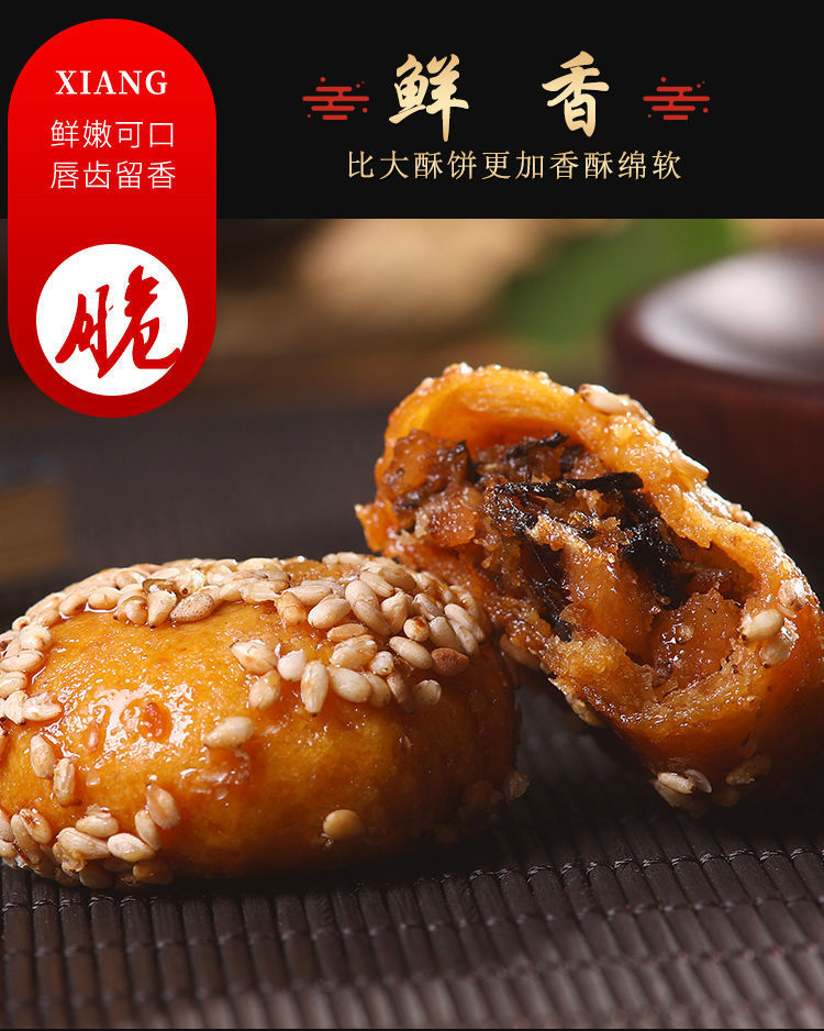 红糖酥饼梅干菜扣肉手工糕点小零食金华义乌特产独立包装散装批发