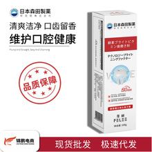 日本森田制药婓丽酵素耀白维生素牙膏减少软垢牙菌斑维护牙龈代发