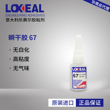 loxeal67代替 496瞬干胶 耐高温金属胶水 强力无白化瞬干胶水