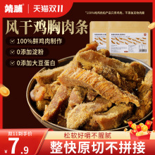 靖脯高蛋白鸡肉干鸡胸肉鸡肉条减低风干解馋健身卡零食休闲脂代餐