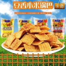 小米豆香锅巴粗粮脆 香甜烧烤香辣味 休闲膨化零食品膨化大礼包