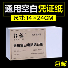 140*240会计空白纸 80g凭证 14x24财务记账凭证纸 电脑空白凭证纸