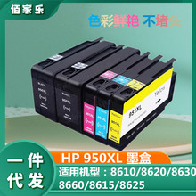 适用惠普 950xl 951xl墨盒 hp 8100 8600 8610 8620 8615兼容墨盒