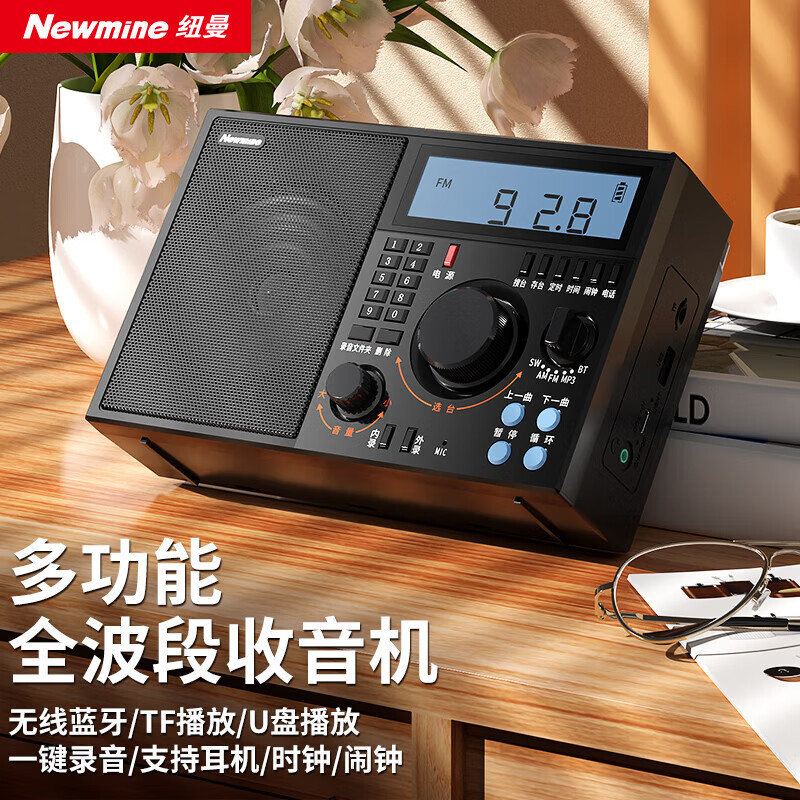 纽曼t-6659全波段收音机老人便携随身听高考英语听力四六级播放器