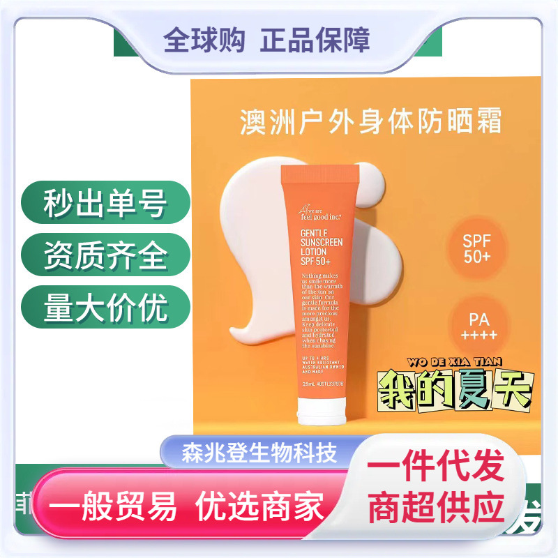 菲古思大橙瓶防晒霜25ml男女士身体专用学生党防紫外线隔离小橙管-阿