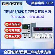 固纬SPE/SPD系列SPD-3606,SPE-3606可调式开关直流电源