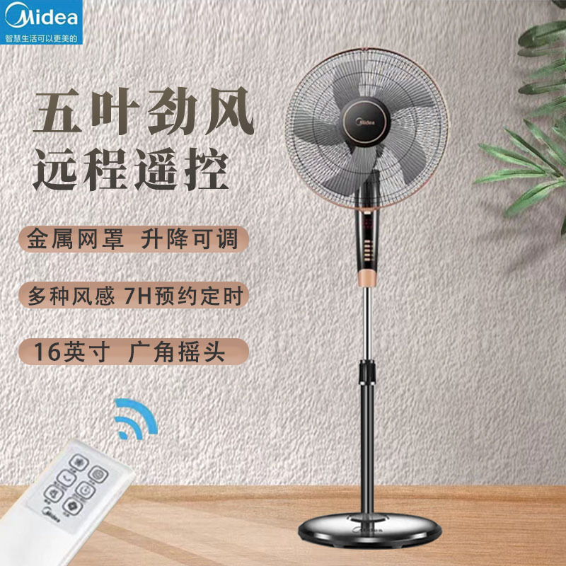 美的fs40-13gr电风扇落地扇强风广角摇头轻音低燥智能远程遥控