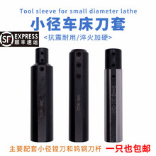 侧固车床内孔刀套小径数控刀杆专用刀套SHB-20/25减轻套/刀套